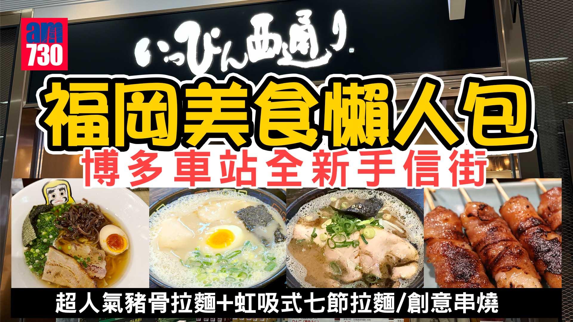 福岡美食懶人包 博多車站全新手信街 超人氣豬骨拉麵+虹吸式七節拉麵/創意串燒