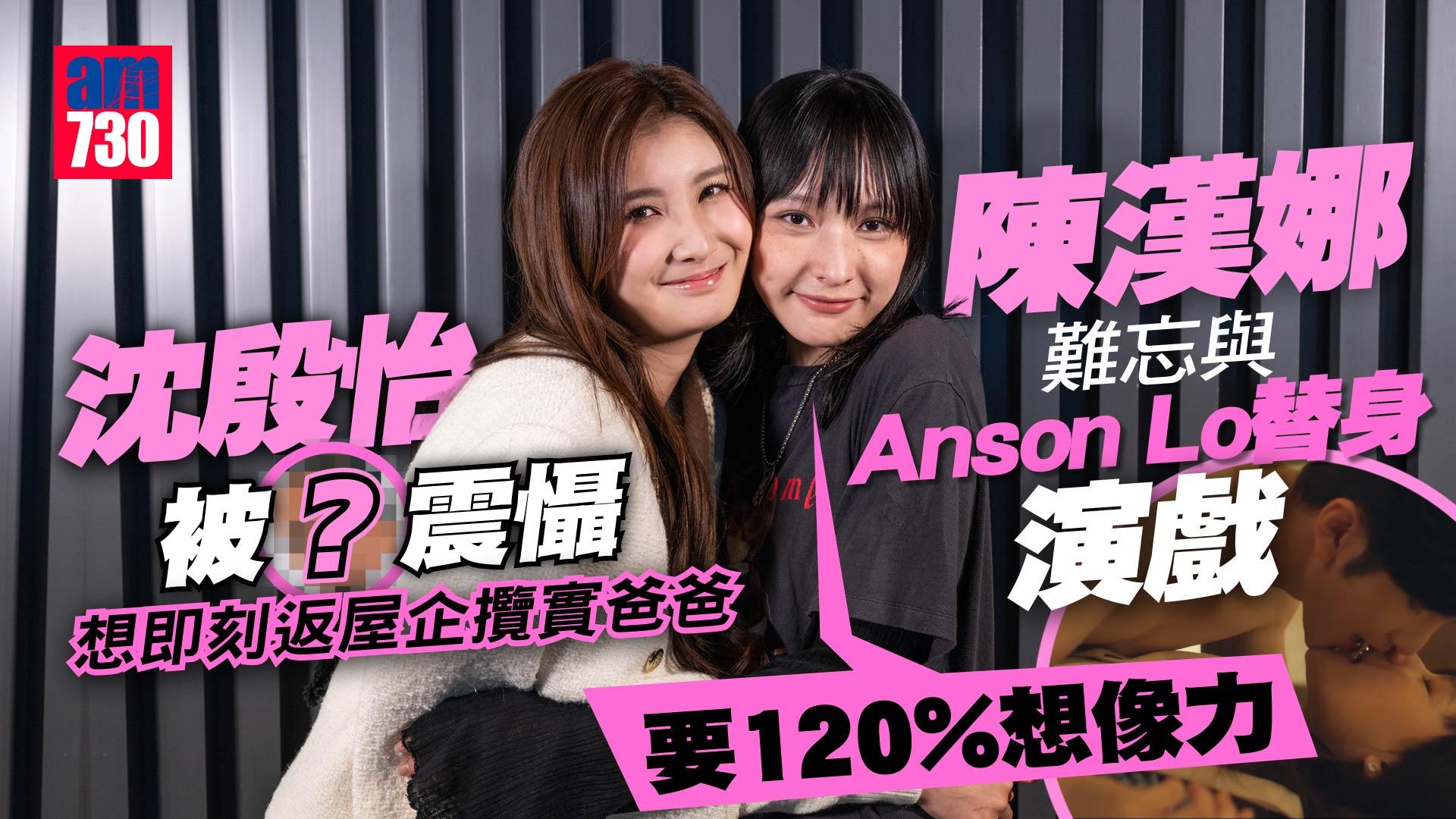 社內相親專訪｜陳漢娜曾兩年無戲拍 豁出去拍港版《社內》 沈殷怡與曹查理父女決裂好委屈