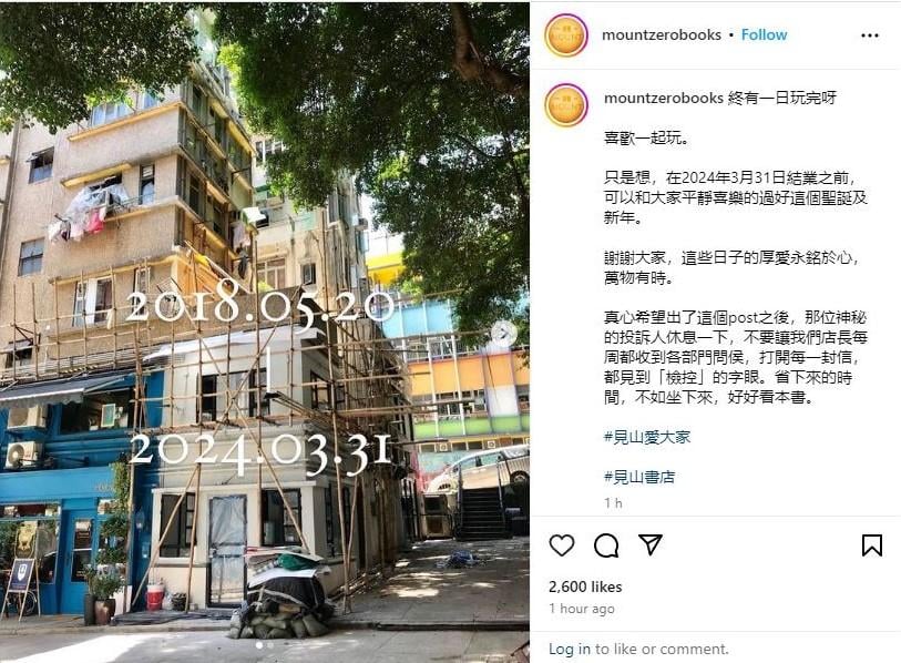 見山書店宣佈明年3月結業（見山書店Instagram）