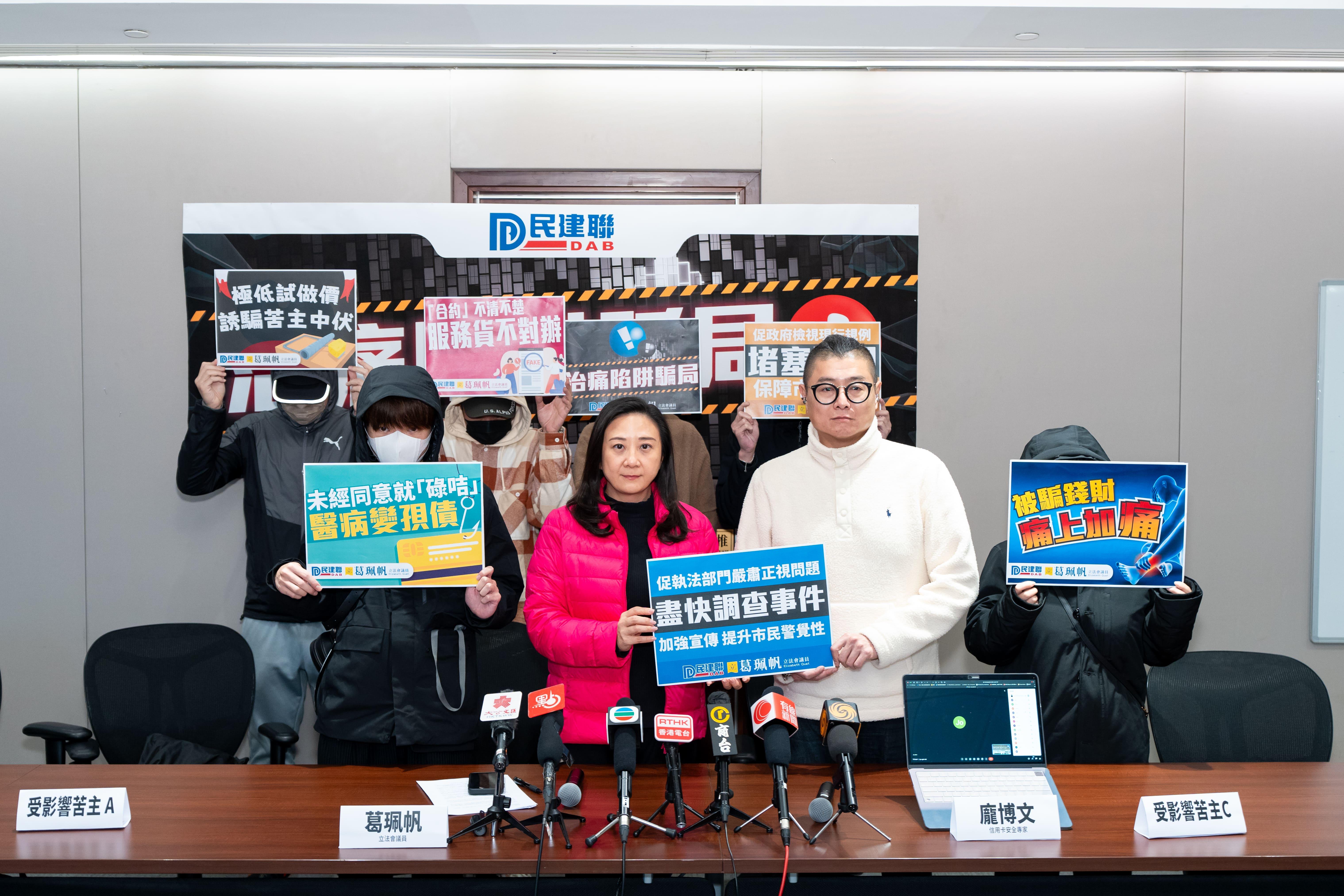 民建聯接獲多宗連鎖痛症中心苦主投訴　涉不良營銷及誘使苦主騙取保險