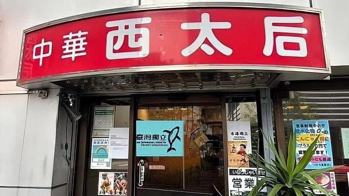 東京的中華料理店因為禁止中國人入內而引起熱議。(X)