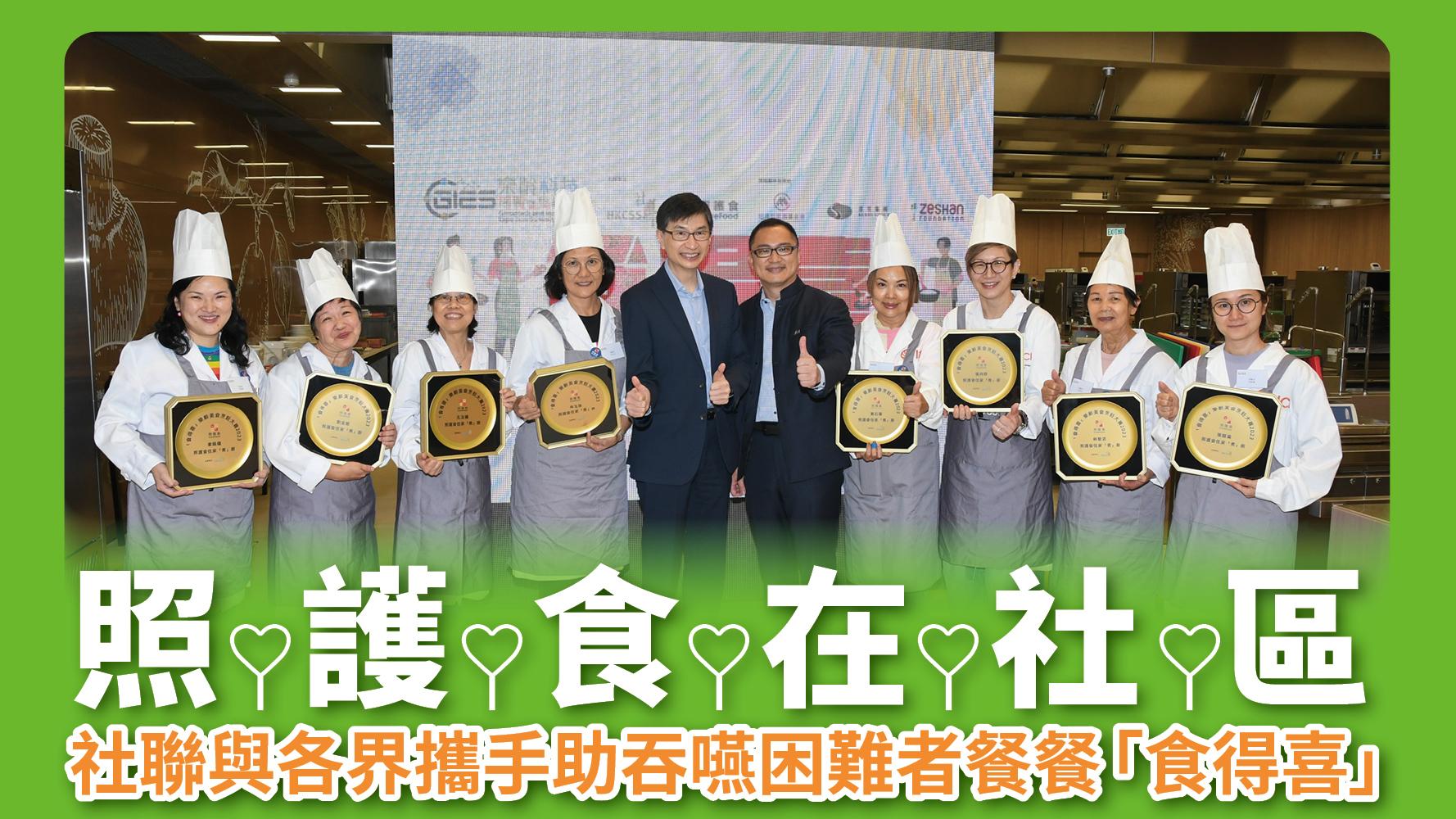 照護食在社區 社聯與各界攜手助吞嚥困難者餐餐「食得喜」