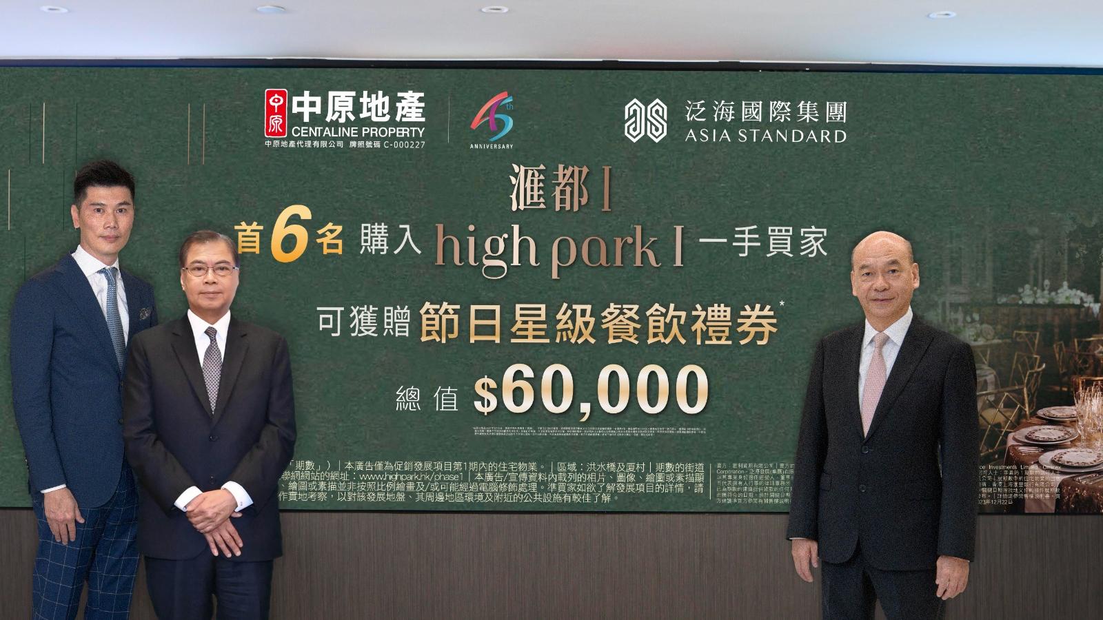 滙都I夥中原地產推佳節置業禮遇 買家獲贈餐飲禮券優惠總值6萬元│新盤優惠