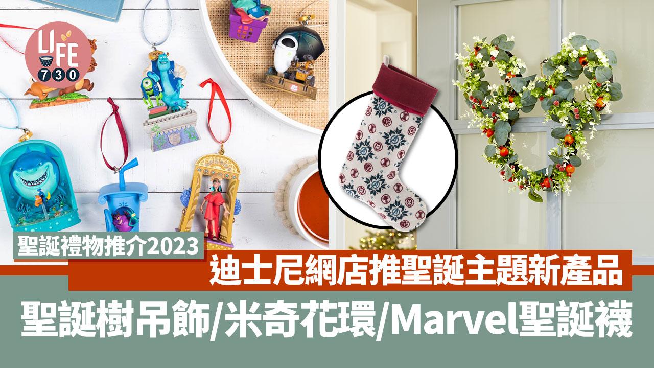 聖誕禮物推介2023 迪士尼網店推聖誕主題新產品 聖誕樹吊飾/米奇花環/Marvel聖誕襪