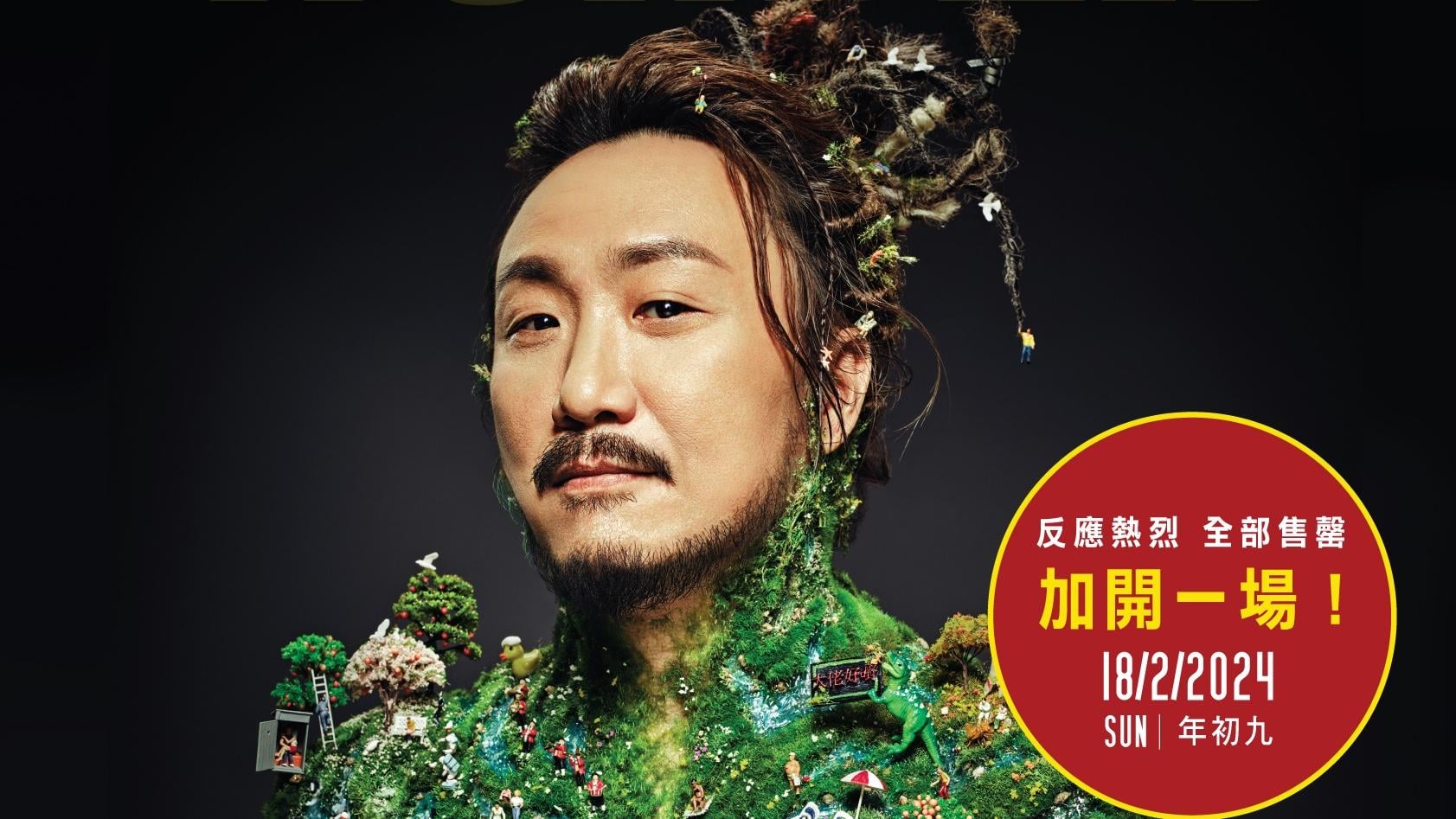 鄭中基演唱會｜逾3萬2千張門票火速售罄  鄭中基宣布加場