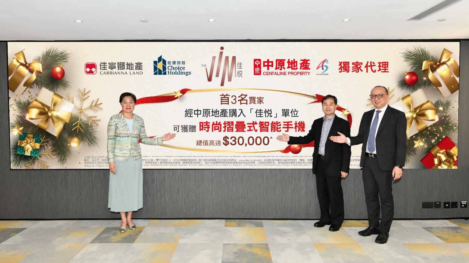 佳悅夥中原推聖誕置業優惠 買家可獲價值1萬元摺疊式智能手機｜新盤優惠