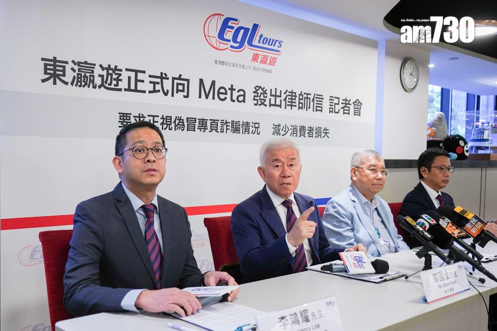 東瀛遊擬派特別息股價逆市升近4%，早前曾斥FB假專頁猖獗。(資料圖片／李睿哲攝)