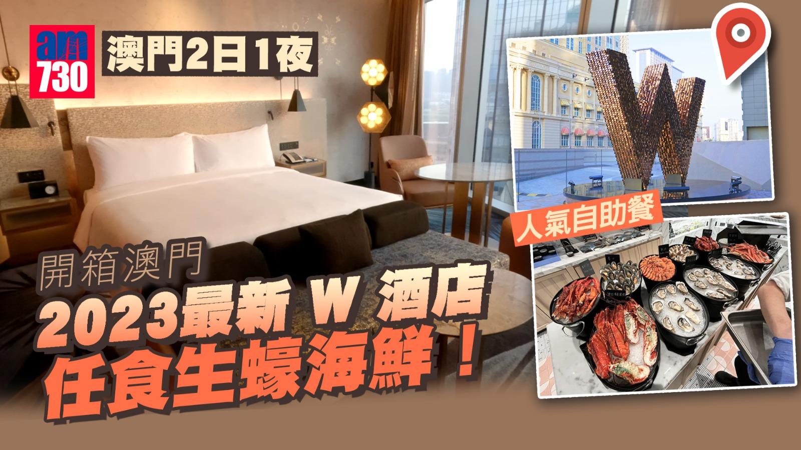 澳門酒店｜聖誕澳門遊！開箱澳門新濠影滙W酒店 實試人氣自助餐「津津 」 任食生蠔/醃海鮮/蒜蓉蒸龍蝦
