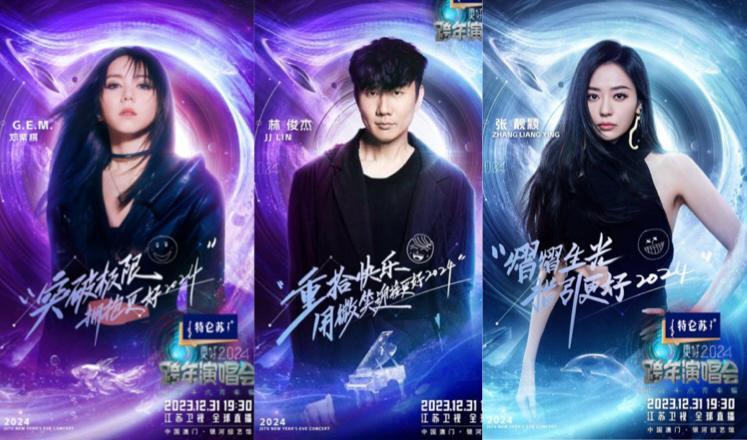 除夕倒數2024｜鄧紫棋林俊傑登陸澳門最大舞台跨年騷