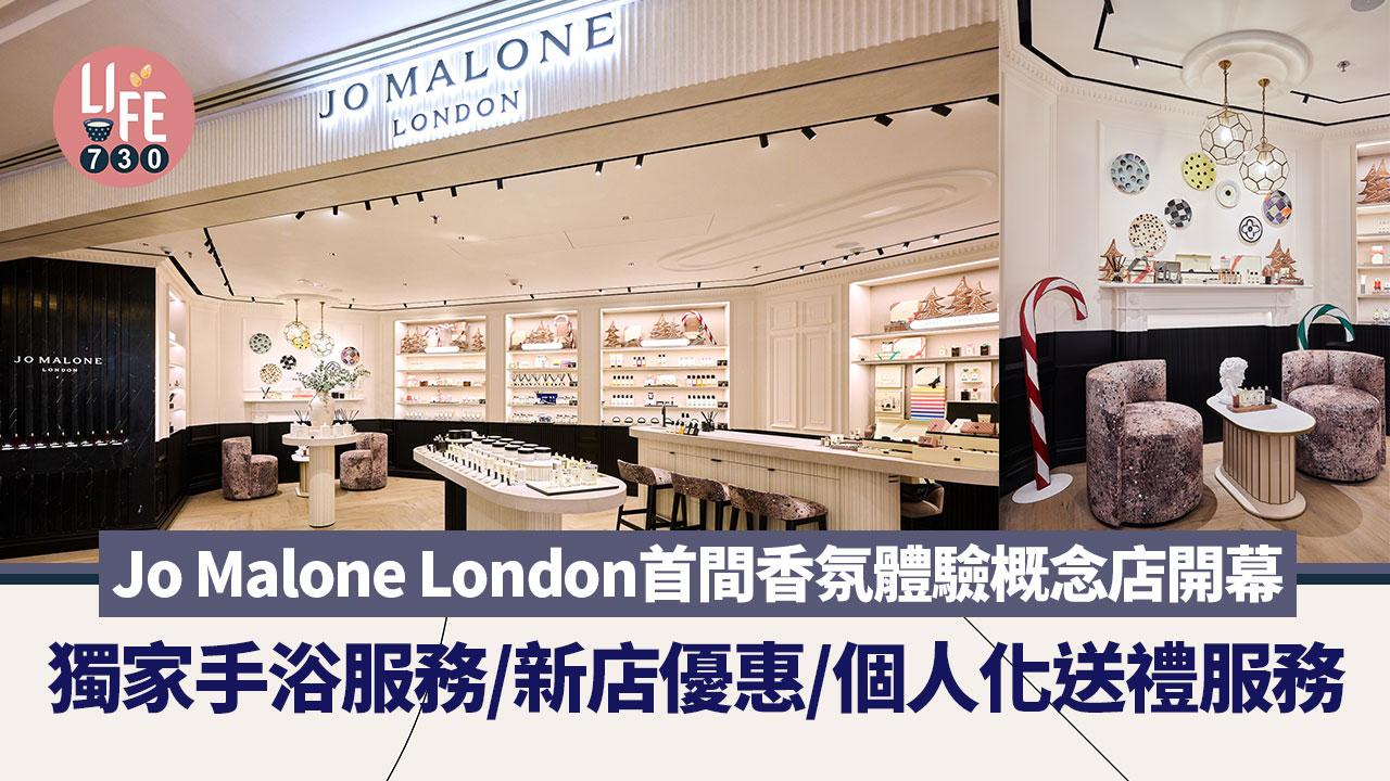 聖誕禮物｜Jo Malone London全港首間香氛體驗概念店開幕 獨家手浴服務/新店優惠/個人化送禮服務