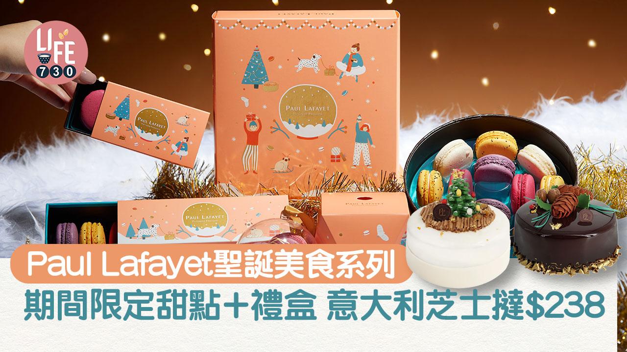 聖誕蛋糕｜Paul Lafayet聖誕美食系列 期間限定甜點＋禮盒 意大利芝士撻$238