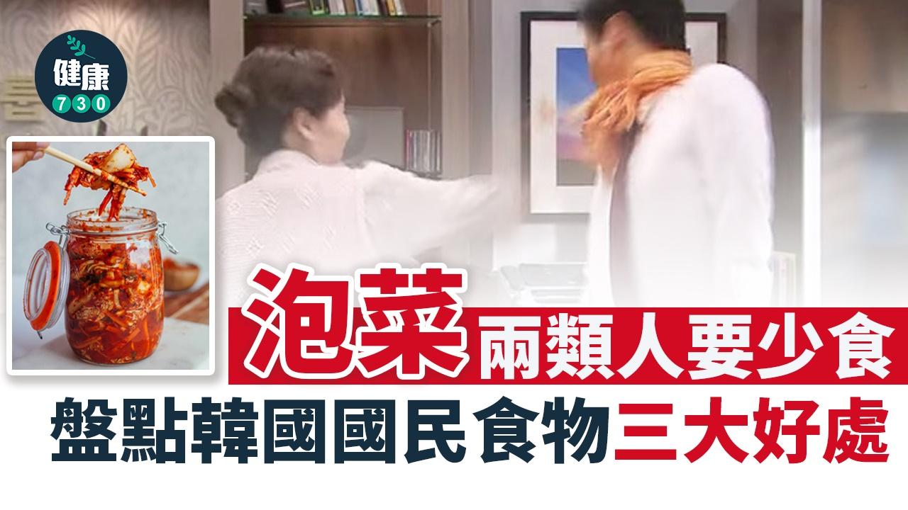 泡菜營養｜好處包括增強抵抗力及抗氧化？兩類人要少食韓國國民食物（am730製圖）
