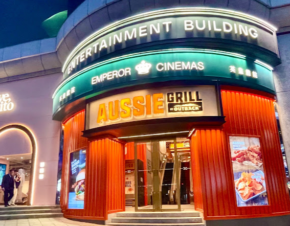 快餐品牌Aussie Grill by Outback開業4年，目前在中環娛樂行及葵芳新都會廣場擁有兩間分店，惟今日(29日)店方突然宣布只會營業至周日(31日)，至於Outback Steakhouse品牌則不受影響。