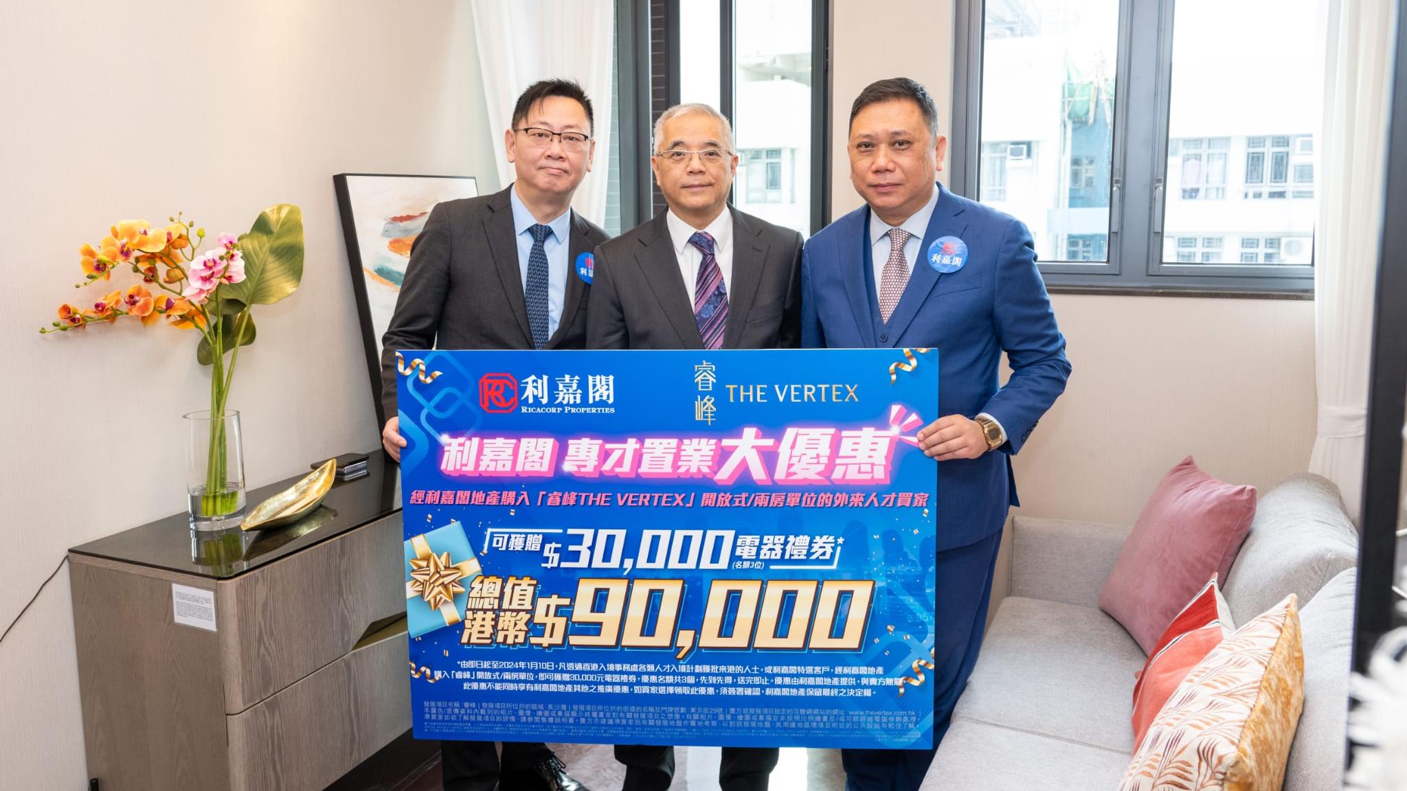 睿峰累售330伙 夥利嘉閣送總值9萬電器禮券｜長沙灣新盤