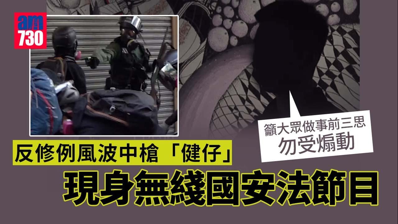 中槍「健仔」曾志健現身無綫國安法節目 獄中受訪籲大眾勿受煽動