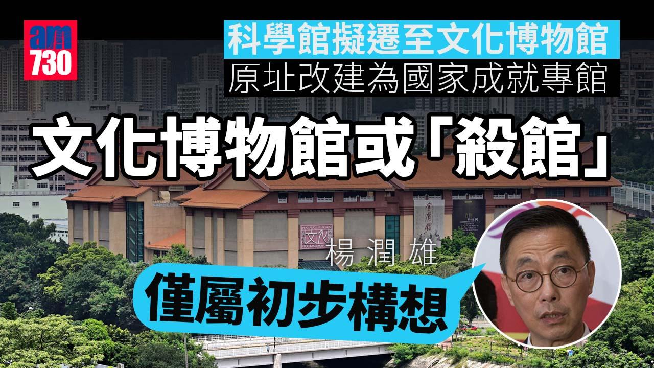 科學館擬改建國家成就專館　文化博物館面臨「殺館」　楊潤雄：僅初步構想