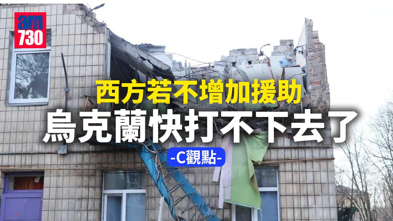 西方若不增加援助 烏克蘭快打不下去了