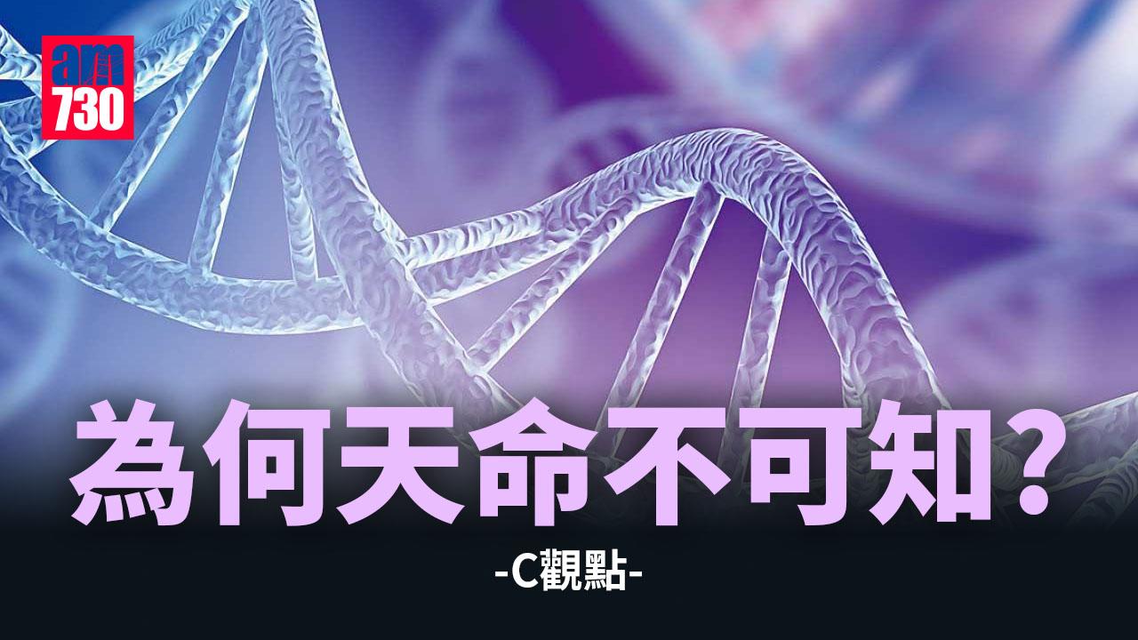 為何天命不可知？