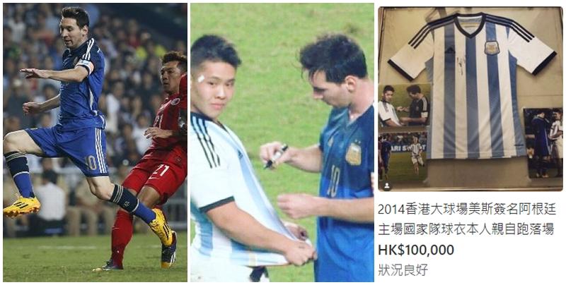 有人在拍賣網Carousell上以10萬元港元放售一件聲稱是2014年美斯於香港大球場簽名的阿根廷主場球衣，並表明是「本人親自跑落場」
