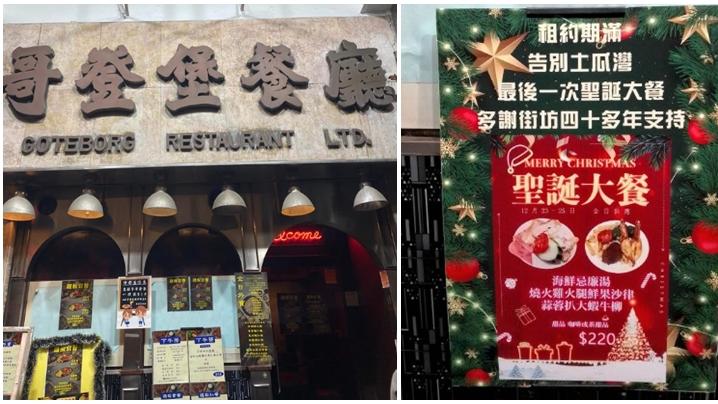 哥登堡餐廳貼「最後一次聖誕大餐」 預告明年結業