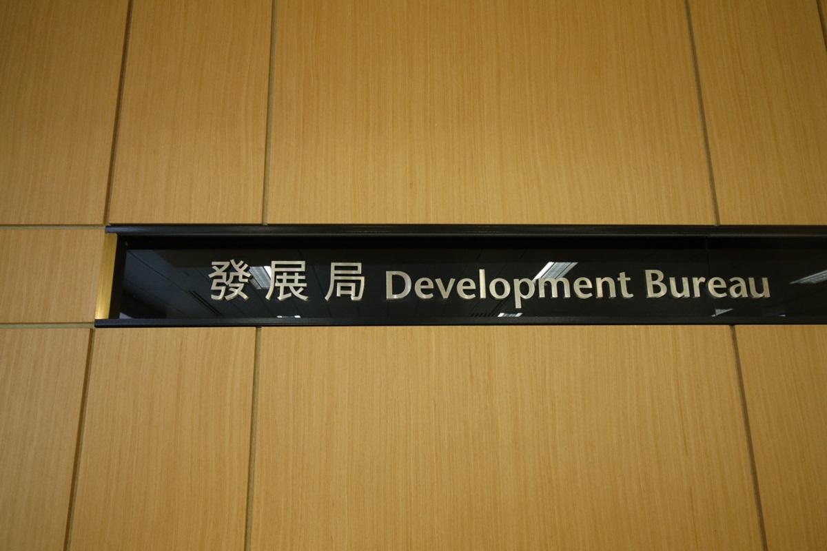 發展局公布多3宗土地共享先導計劃申請獲原則性同意。(資料圖片)