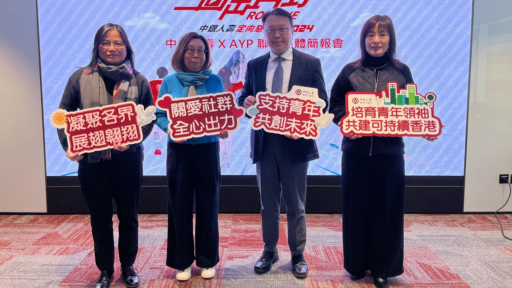 (左起)佛教何南金中學校長馬寶紅、香港青年獎勵計劃總幹事陳潔儀、中銀人壽執行總裁鄧子平、中銀人壽品牌及企業傳訊總監焦揚。(陳詠琳攝) 