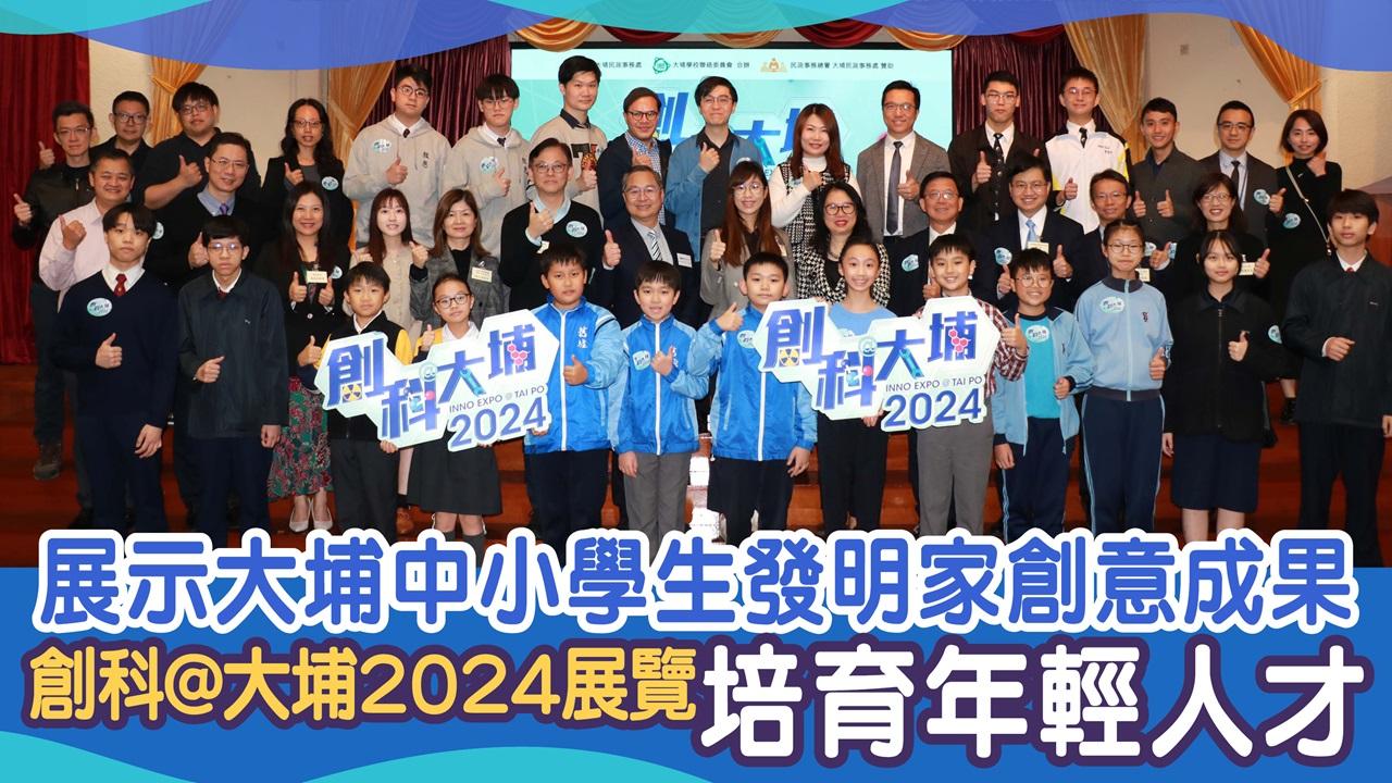 創科@大埔 