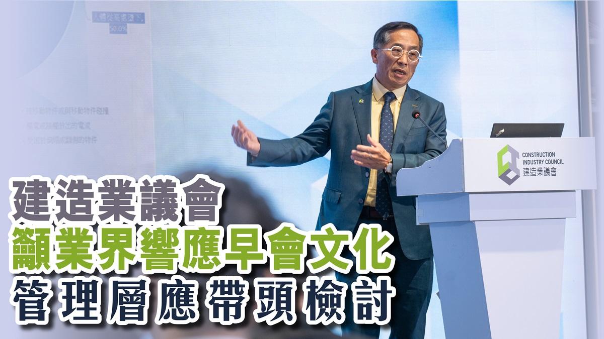 建造業議會籲業界響應早會文化 管理層應帶頭檢討