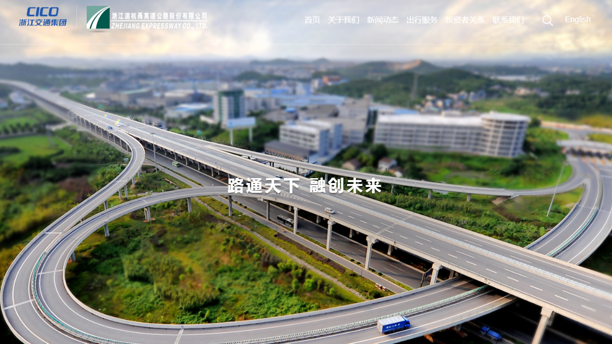 浙江滬杭甬買入博收息兼股價上升