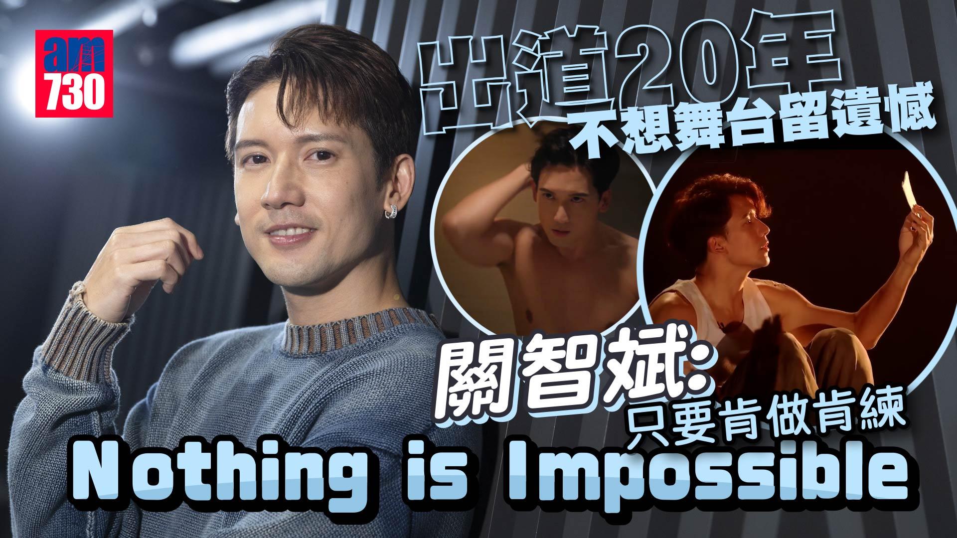 專訪｜關智斌出道廿年嘆未有代表作 直認曾唱到「滑牙」