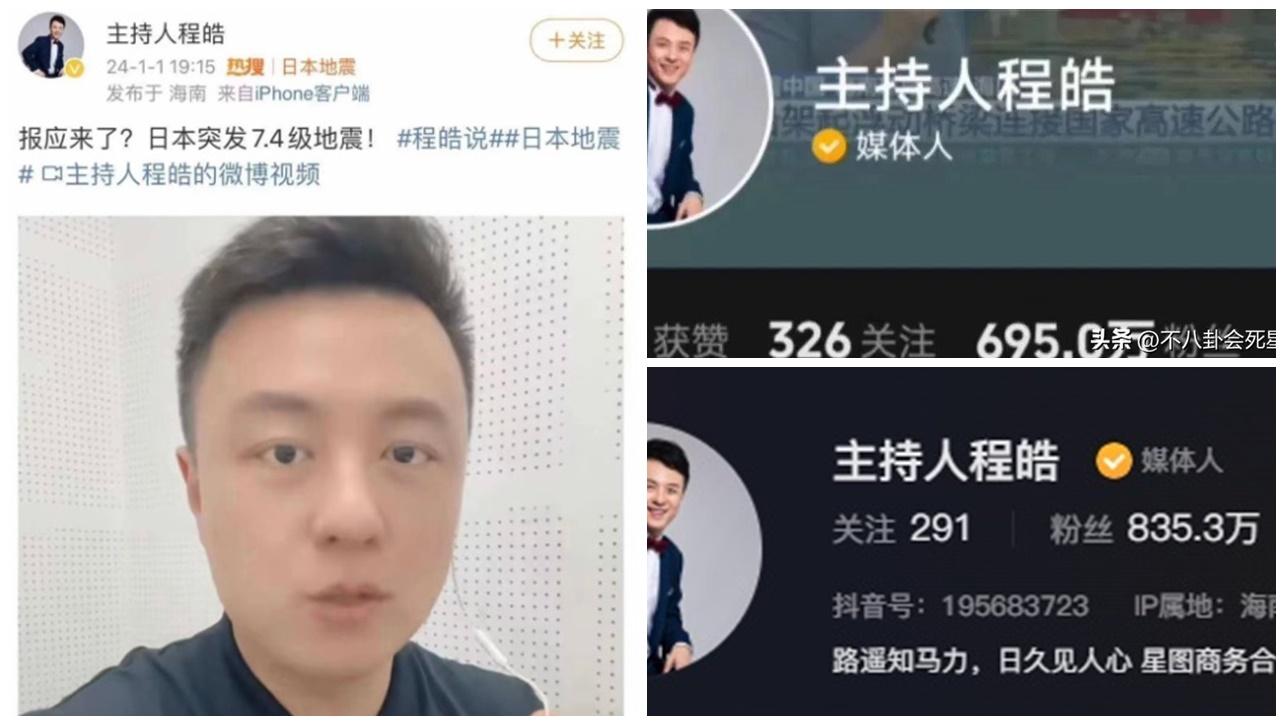內地主播諷日本地震「報應來了」遭停職，反獲網民力挺增逾140萬粉絲。