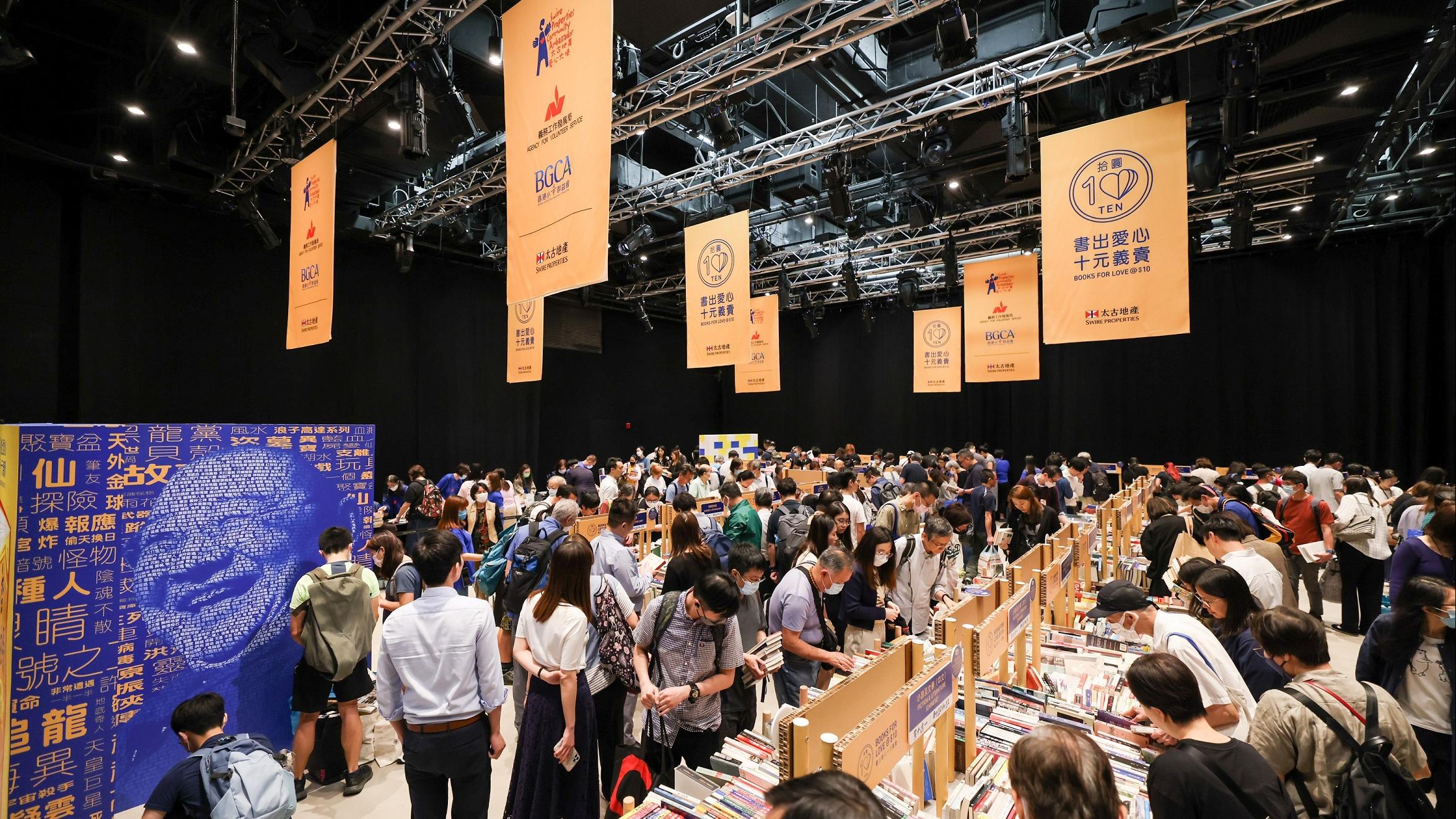 「書出愛心 十元義賣」書籍義賣活動