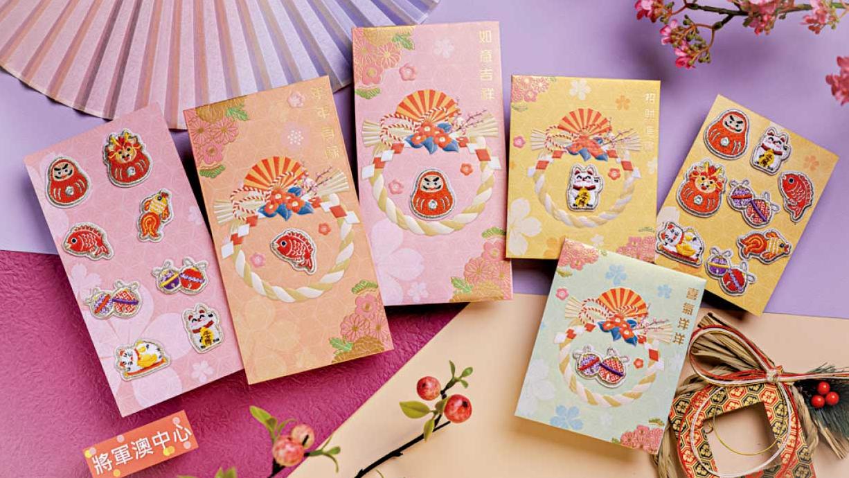 將軍澳中心 x Mikiki x 卓爾廣場 消費滿額即賞 和風刺繡DIY貼紙利是封