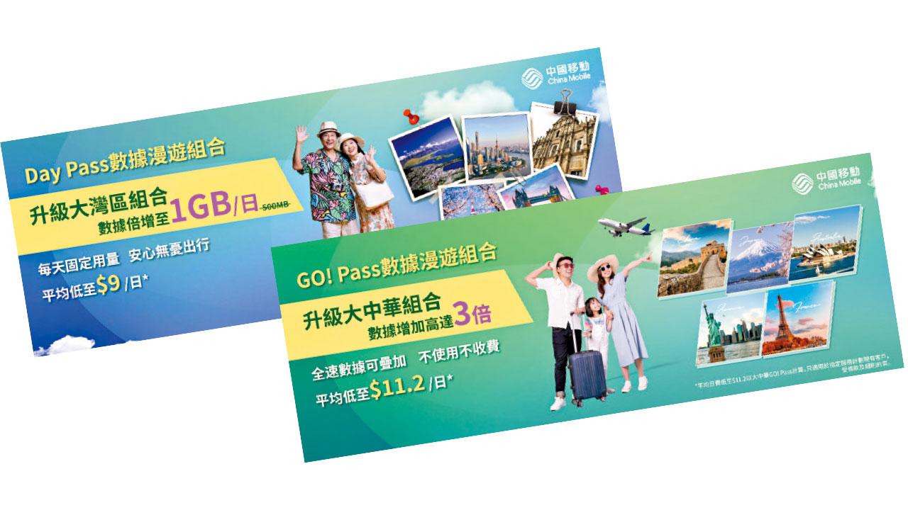 中國移動香港 全面提升漫遊數據用量