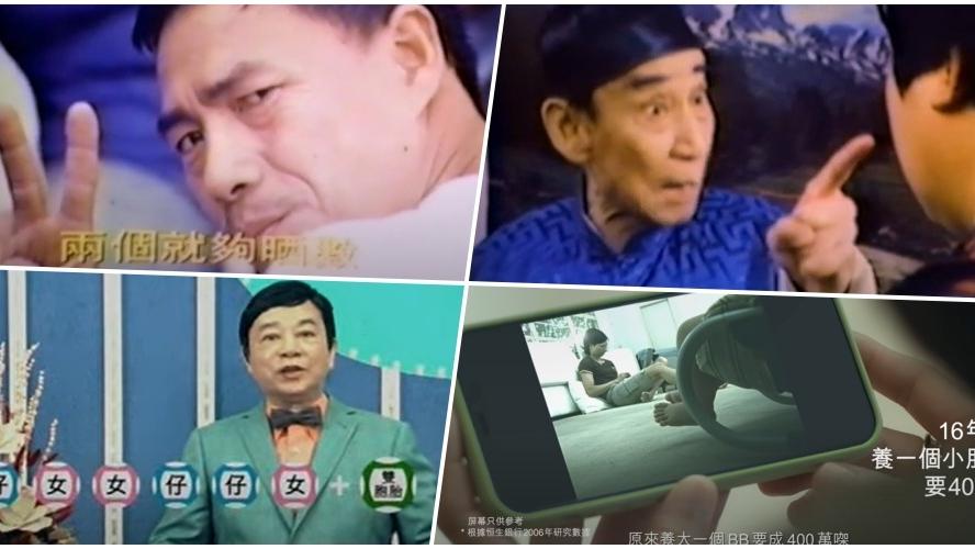 1香港計劃生育回顧｜家計會經典宣傳片「兩個就夠晒數」李麗珊「400萬養B」？