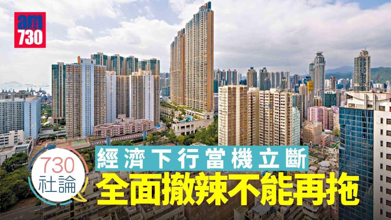 730社論｜經濟下行當機立斷 全面撤辣不能再拖 