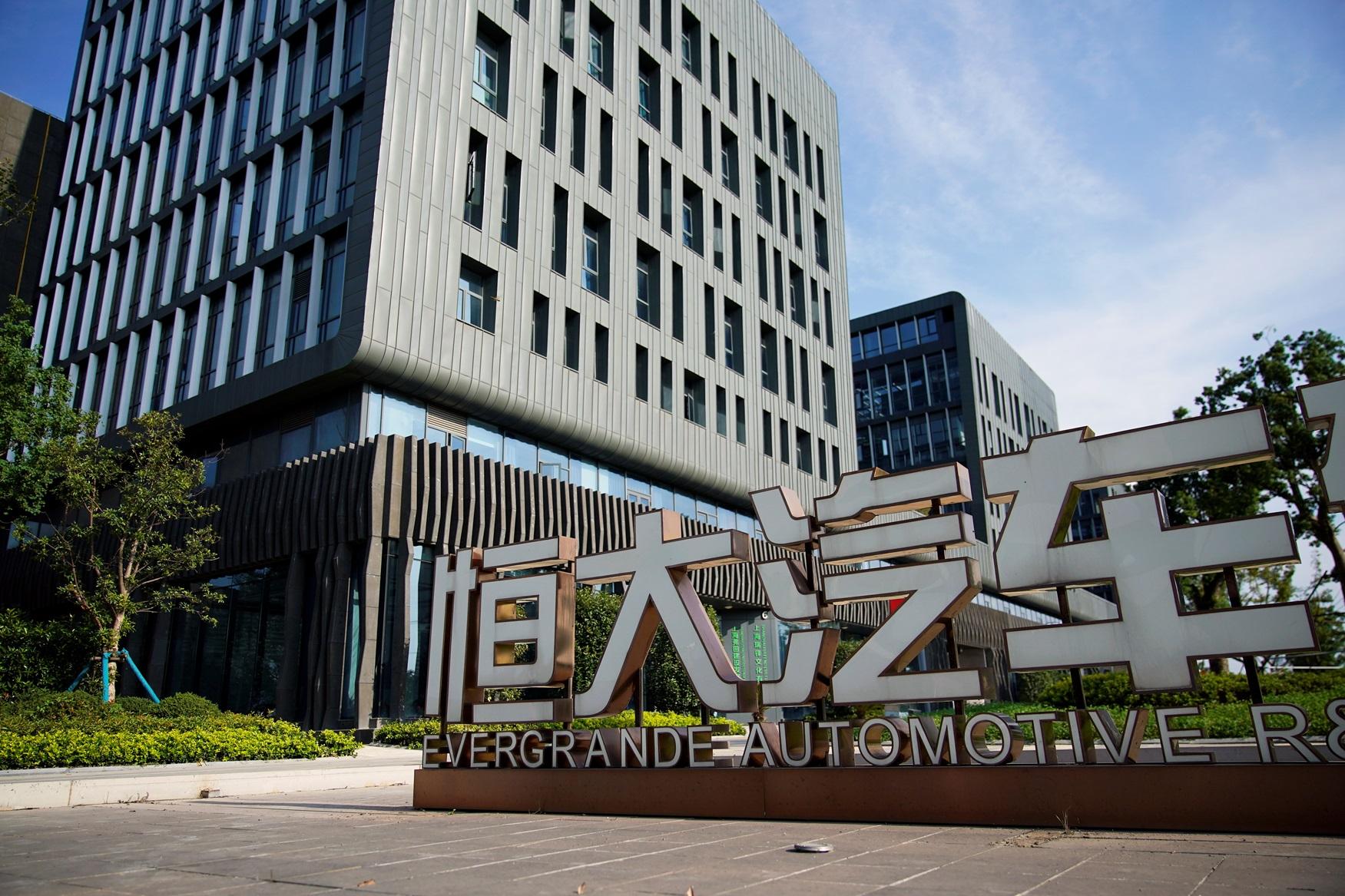 恒大清盤｜恒大汽車恒大物業明復牌