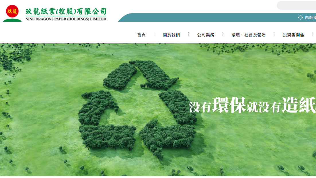 盈利預告｜玖龍紙業中期料轉虧為盈