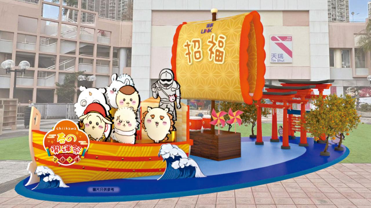 日本超人氣卡通角色chiikawa 新春玩轉天水圍