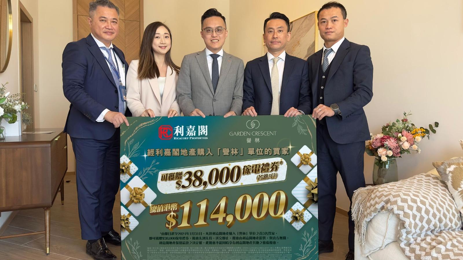 譽林夥利嘉閣推置業優惠 送首3名買家價值3.8萬元的傢電禮券｜新盤優惠