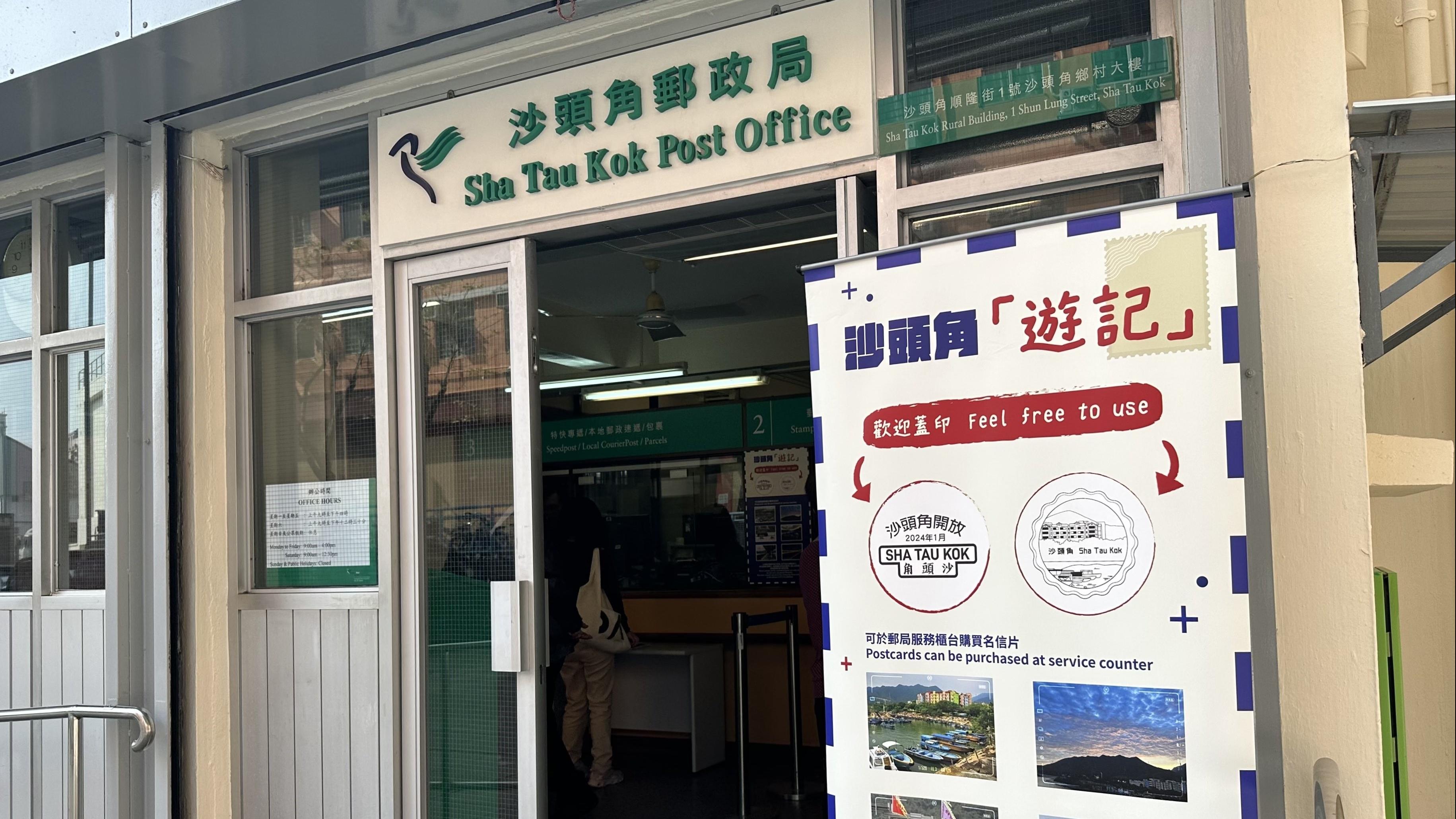 沙頭角郵政局1月6日會延長營業時間。(資料圖片／中通社)