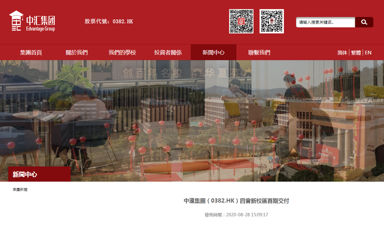 中滙在大健康及幼兒教育等領域推進校企合作