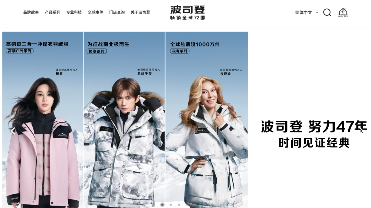 波司登旺季銷售較預期佳 股價上升動力持續