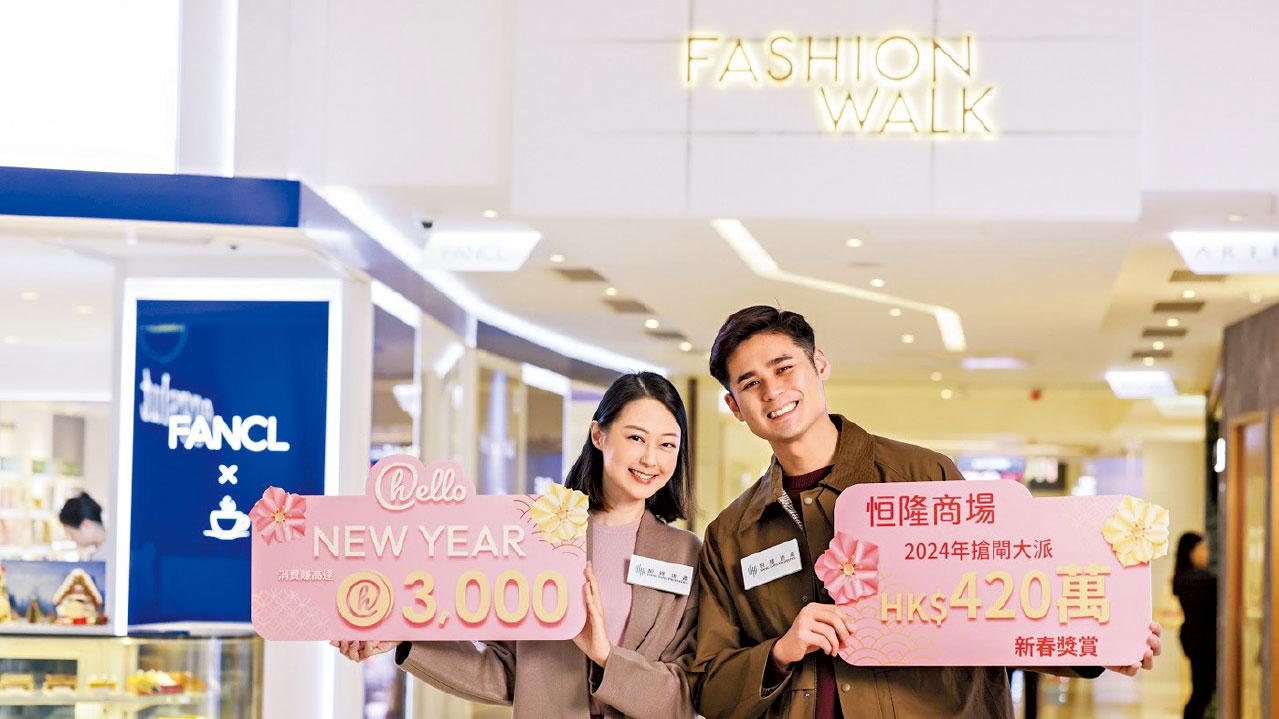 穿梭港九hello New Year 賺新春三重賞 消費贈hello dollar 賀龍年行大運