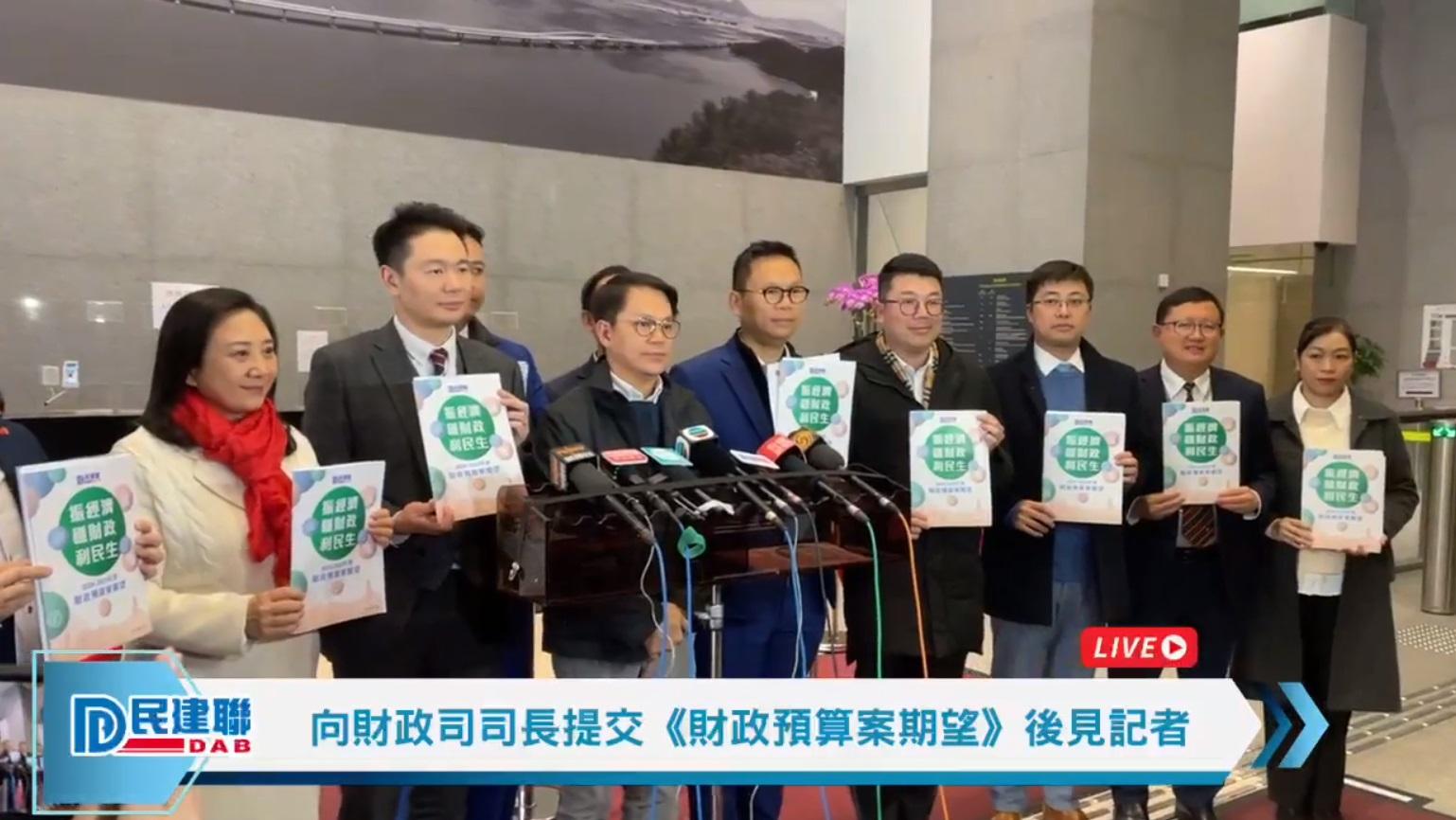 財政預算案2024｜民建聯