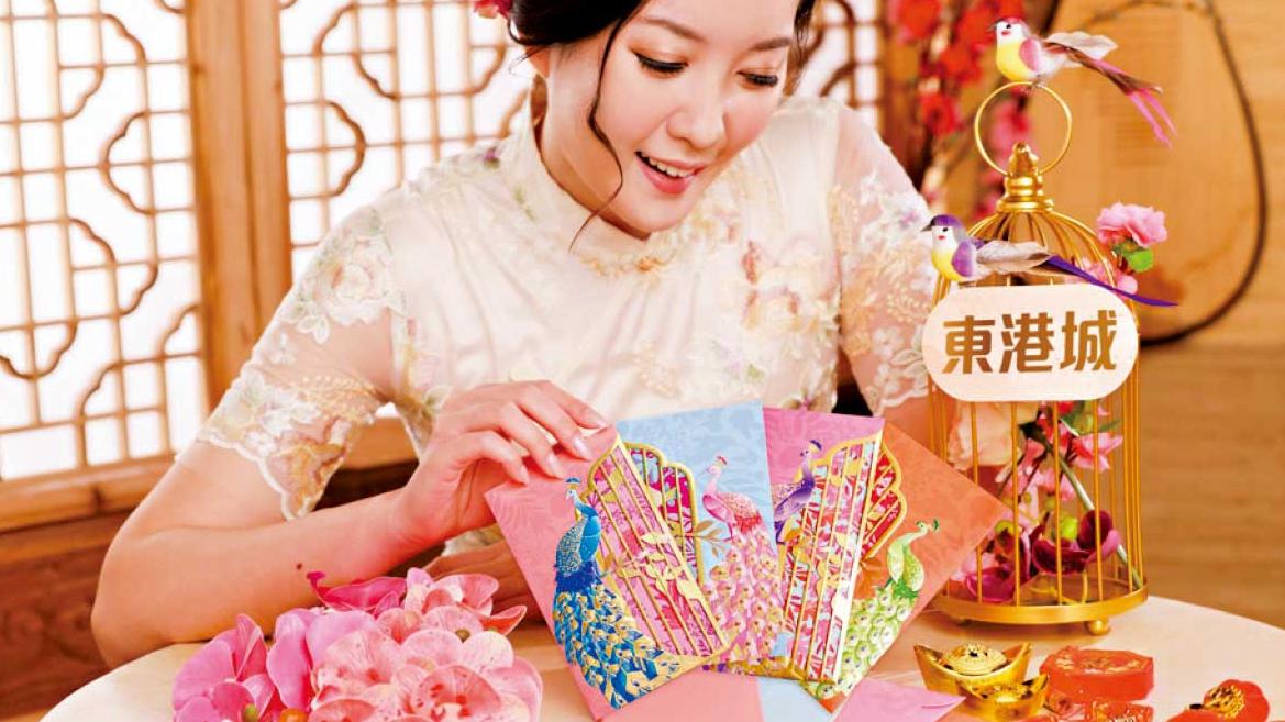 東港城「孔雀迎福、花開富貴」限量版利是封同賀新春 精細手工勾勒孔雀神態 燙金拱門襯托賀年花卉