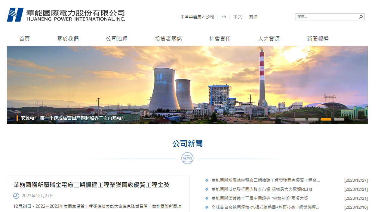 華能國際技術走勢現突破