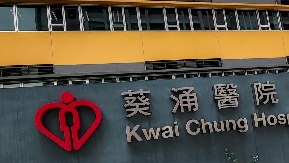 葵涌醫院。(資料圖片)