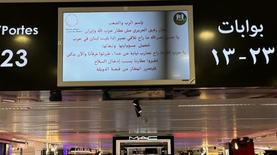 黎巴嫩貝魯特國際機場周日(7日)遭黑客入侵，航班資訊顯示屏突然出現反真主黨的訊息，行李系統亦出現技術故障，但未有影響航班升降。 
