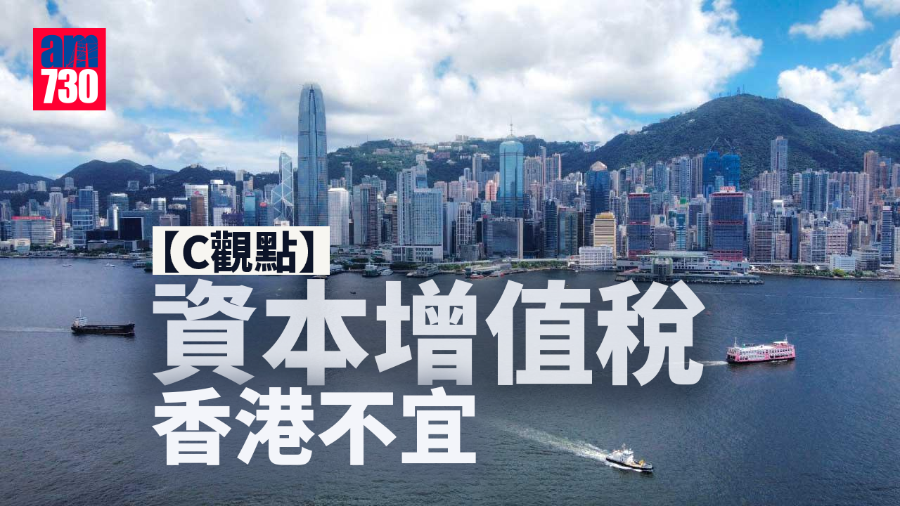 資本增值稅 香港不宜
